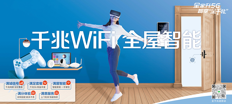 中国移动美姑县移动宽带