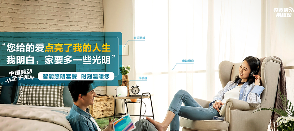 中国移动美姑县移动宽带